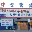 왕메기매운탕식당 이미지