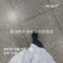 휘경44 이미지