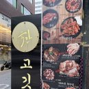 보드람치킨 대치점 | 대치 육갑식당 : 강남 회식장소 삼쏘 추천👍