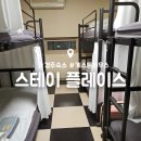 스테이플레이스게스트하우스