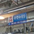 [서울/강서] 강서수산물시장 흥한수산 | 피문어 선물포장 후기