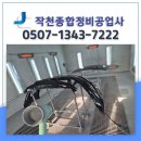 금호부분정비공업사 | 울산자동차수리 찌그러진 기아 K5 판금도색, 울산 작천종합정비공업사에서 완벽 복원