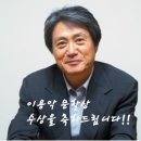 장옥관 시인ㅡ 제5회 이용악문학상 수상 이미지