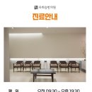 예산한의원 이미지