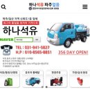 하나석유·파주얼음