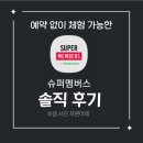 멤버스 | 슈퍼멤버스 체험단 후기 ｜ 1일 1포스팅으로 달라진 실제 순위 변화