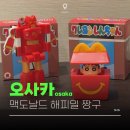 칸탐 | 일본 맥도날드 짱구 해피밀 피규어 맥모닝 가격 칸탐 로봇 후기