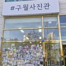 선수촌공원로 17번길 이미지