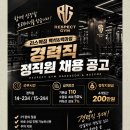 일산 백석동 리스펙짐 (백석역 인근) 정규 트레이너 정착지원금 200만원 이미지