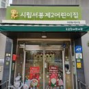 발안공단로4길 99 | 화성시에 소속된 국공립 어린이집 정보(교사아동비율, 교사현황, 위치, 주소, 전화번호, 인가일)