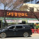 대동낚시할인마트