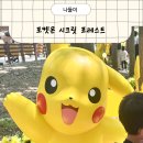 11620-전10-46-3 | 서울숲 아이랑 30주년 포켓몬 시크릿 포레스트 평일 다녀온 후기 ( 예약 및 웨이팅 시간)