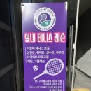 록테니스아카데미