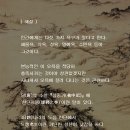 채근담(菜根譚) - 전집 제26장 / 일에 임할 때는 언제나 사후에 후회할 것을 분별해야 된다. 이미지