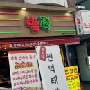 발짝 백석역점