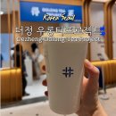 뻬이 | 더정 우롱티프로젝트 종로그랑서울점 대만 본토 밀크티 솔직후기 메뉴추천 뻬이따이