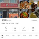 오향각