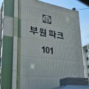 부원파크타운