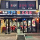 경성양꼬치 이미지