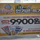하나더아이스크림할인점