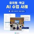미니로봇 코딩교실 | AI 수업, 교육현장에서는 어떻게 쓰일까? 유치원·학교 활용 AI 수업사례 정리