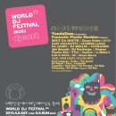 4회 월드DJ페스티벌 1차 라인업 공개 및 티켓 예매 정보! 대한민국에서 제일 재미있는 축제, 월드DJ페스티벌 이미지