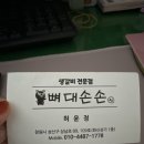 뼈대손손