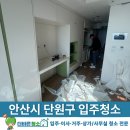 중앙 리베로 오피스텔 | 안산시 단원구 중앙리베로 오피스텔 입주청소, 완벽한 청소로 준비하는 보금자리