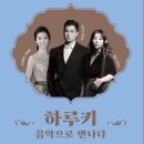 11월 브런치 콘서트 하루키 음악으로 만나다 이미지