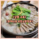 황해수육부천 - 부천시 원미구 상일로145번길 30 | 황해수육부천