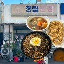 청림 | 포항 청림에 위치한 볶음 간짜장 노포 중국집 ‘청림반점’ | 해병대 &amp; 현지인 맛집