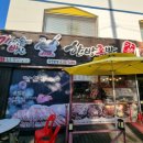 가마솥에빠진한방족발 | 인천 주안동 가마솥에빠진한방족발 후기