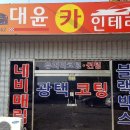 신화종합정비 이미지