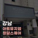 [WEDDING] EP.11_플레하우스 아트뮤지엄 청담스퀘어 셀렉 후기 (feat. 마이퍼스트레이디)