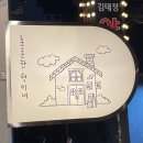 훈훈한 혁이네 이미지