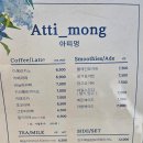 아띠멍