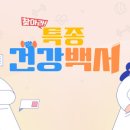한방백서