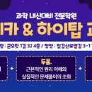 하이사이언스과학학원