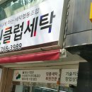 네오빌 세탁소 이미지