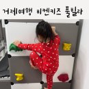 비켄키즈풀빌라 | 거제 여행) 거제 펜션 거제숙소 비켄키즈 풀빌라