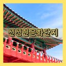 현아청과 | 안동 여행지 예끼마을 선성현문화단지, 선성수상길 산책코스