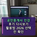 연다 | 공인중개사 인강 후기 라이브 다시보기 2026