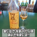 윙클로 | 올드 립 반 윙클 10년 무료시음후기 패피반윙클도 곧 마셔보고 싶다!