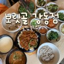 보릿골강동점 | 둔촌동 맛집 | 보릿골 강동점 - 건강한 보리밥 정식이 땡길땐, 여기로!