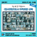 성인지교육지도사 자격과정 | 7/8 ~ 15(화) &lt;정서코칭지도사 자격과정&gt; Zoom 교육 후기