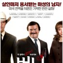 버니 (Bernie , 2013) / 코미디, 범죄, 드라마 / 감독: 리차드 링클레이터, 출연: 잭 블랙, 셜리 맥클레인, 매튜 매커너히, 토미 G. 켄드릭 이미지