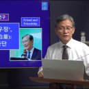 195. '벗/친구'와 '우정', 우정의 백미: 다윗과 요나단 이미지
