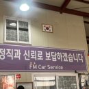 FM카서비스 이미지