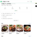 어서와 한국은 처음이지 르완다 - 불고기집-역삼동 강경불고기(15000원. 계란찜,찌개) 이미지