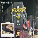 해성막창집 본점 | 부산여행 해운대 맛집 해성막창집 본점 후기 l 부산 현지인 맛집